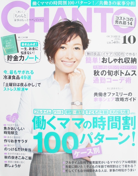 CHANTO　10月号