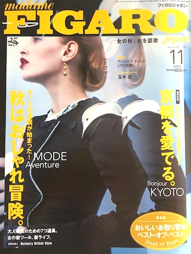 【FIGARO】2015年11月号