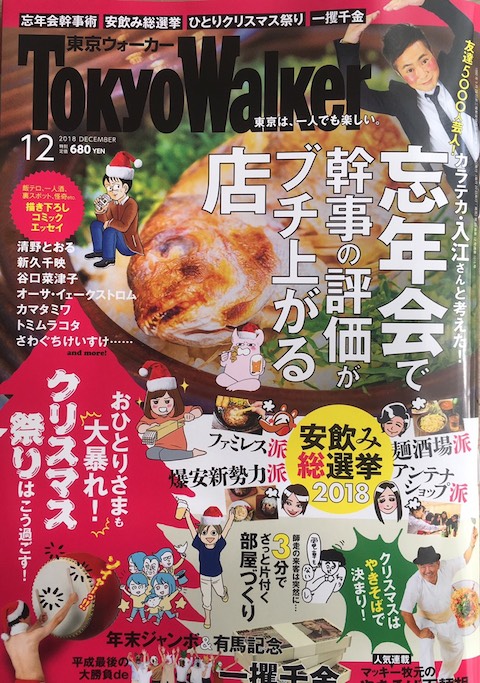 東京ウォーカー12月号